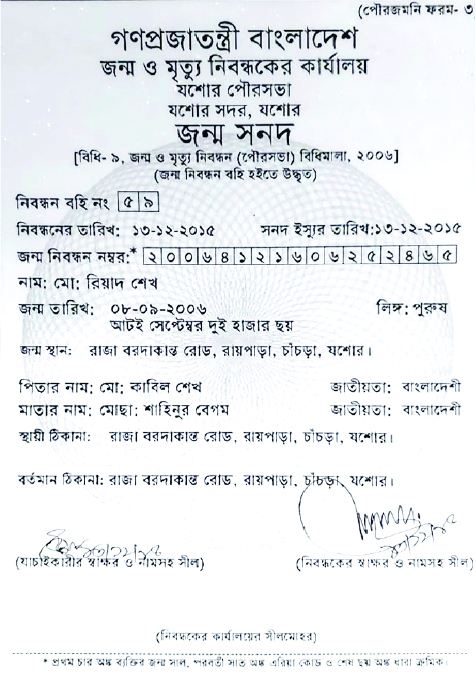 Image of মো: রিয়াদ শেখ